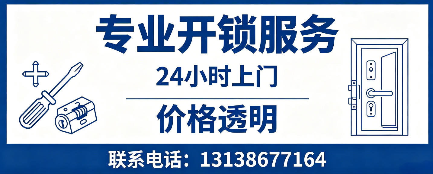 昌乐 无损开锁换锁｜防盗门不破门开锁、C 级锁芯更换正规公司